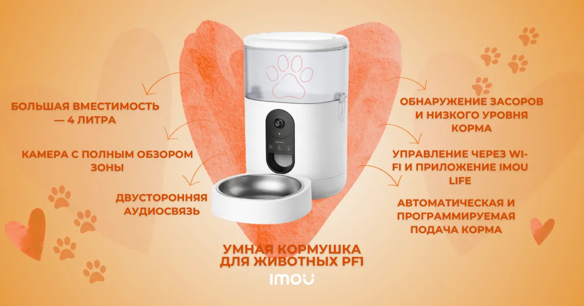«Любовь под защитой Imou» Подарки, которые действительно радуют: технологии, созданные с заботой о близких