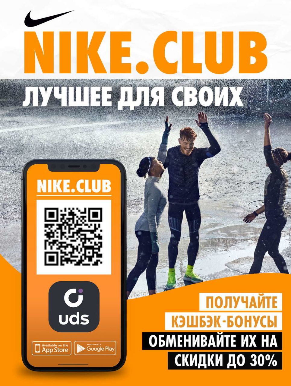Nike.Club: Лучшее для своих