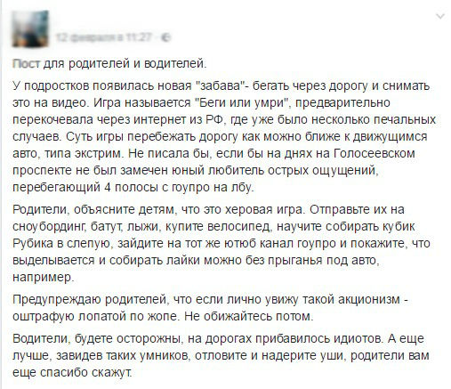 В Сети предупреждают о новой игре подростков «Беги или умри»