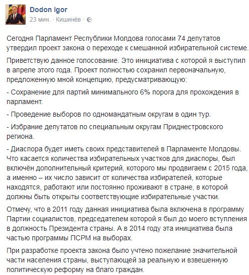 Додон прокомментировал голосование за изменение избирательной системы