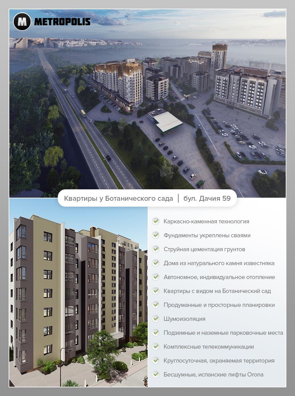 Metropolis: Квартиры у Ботанического сада, весна радует