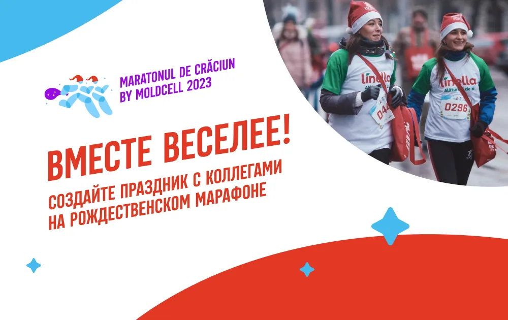 Maratonul de Craciun – 5 причин выйти на старт всей командой