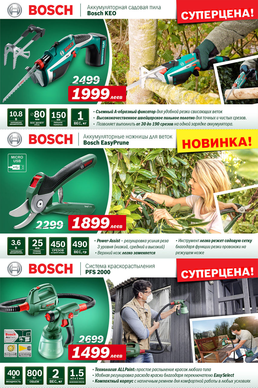 Садовая техника Bosch: весенняя уборка на даче ®