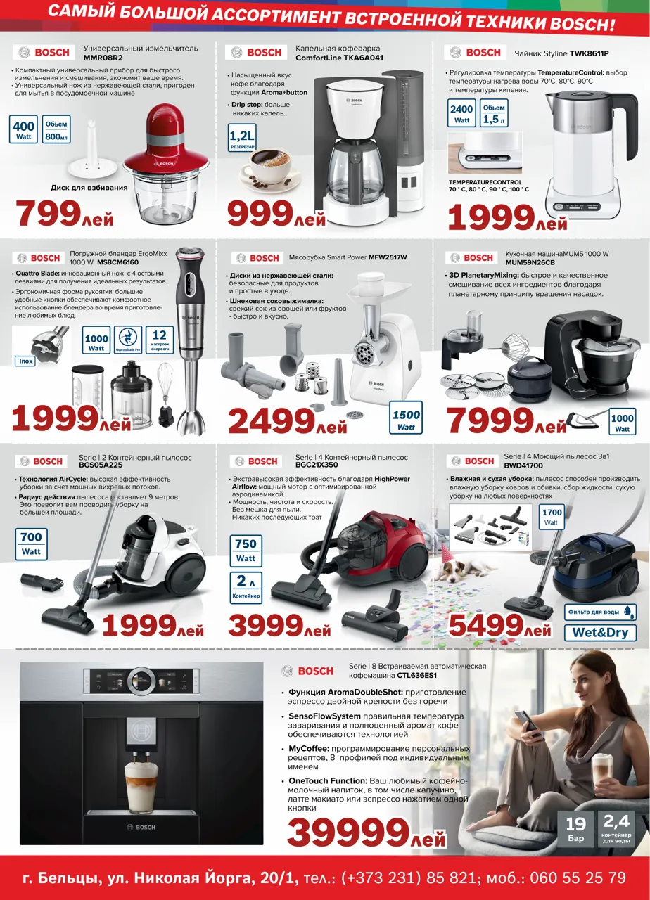 Bosch Siemens: Лучшие предложения июля