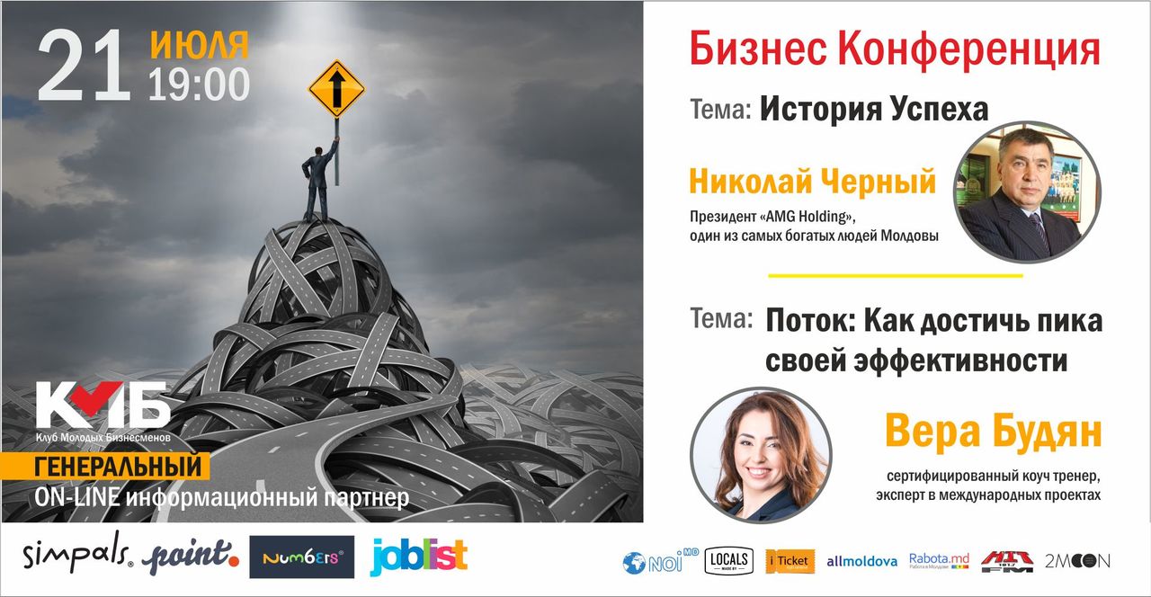 В Кишиневе пройдет конференция Николая Черного и Веры Будян ®