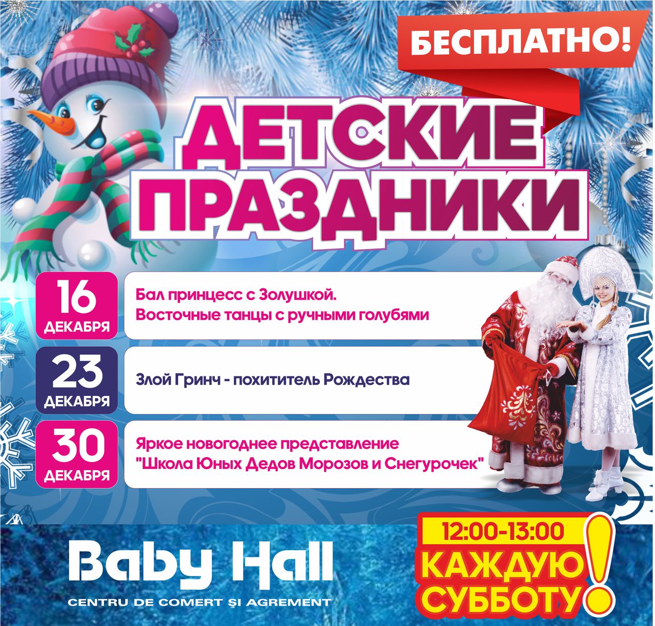 Baby Hall: субботний праздник с феями Wings ®