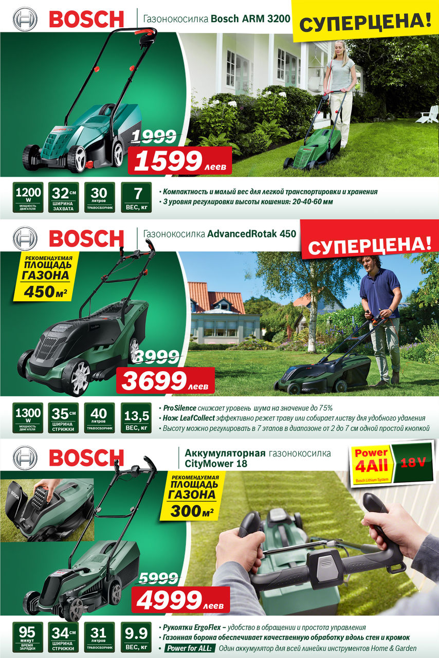 Bosch: Cупер-предложения на мойки высокого давления и садовую технику ®