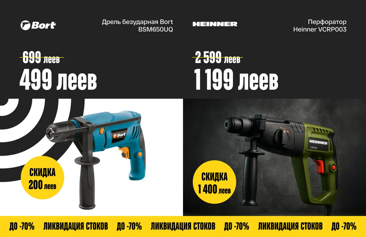 Bomba: Ликвидация стоков – товары для дома и сада со скидкой до 70%
