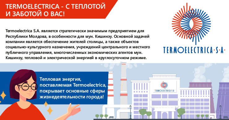 Termoelectrica: Экорешение в современном теплоснабжении ®