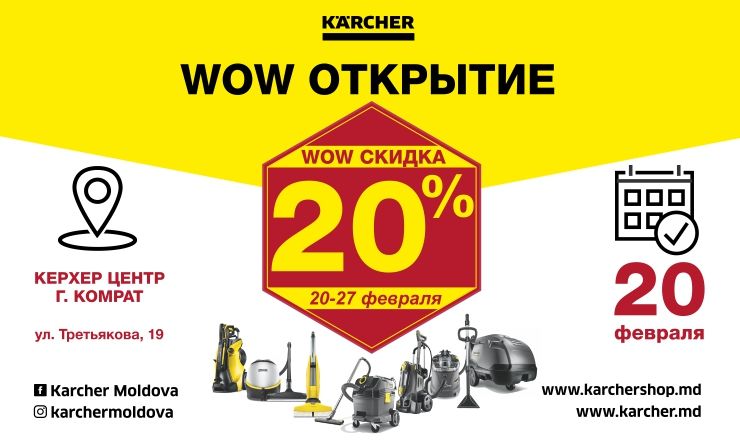 Karcher: Wow перезагрузка Керхер-центра в городе Комрат