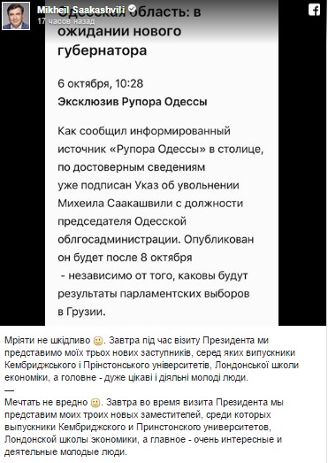 Саакашвили о возможной отставке: Мечтать не вредно