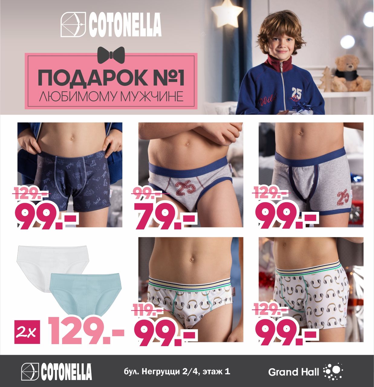 Cotonella: Домашний уют в подарок любимому мужчине ®