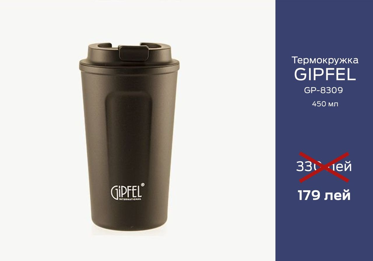 Gipfel: Финальная распродажа осени ®