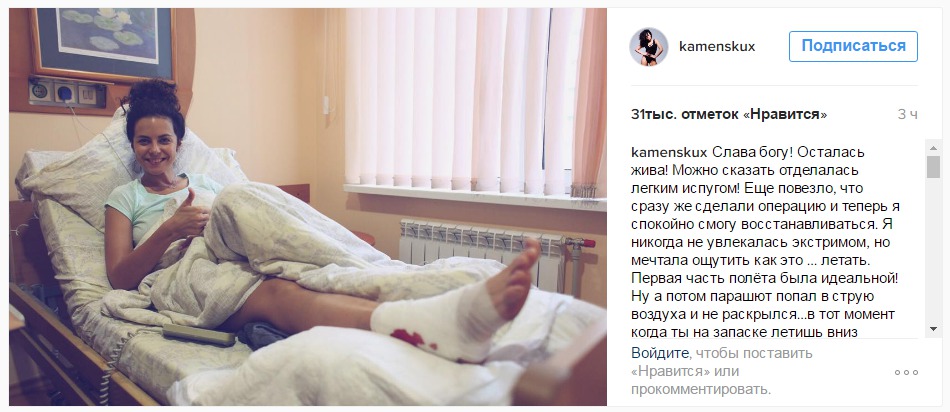 У Насти Каменских не раскрылся парашют