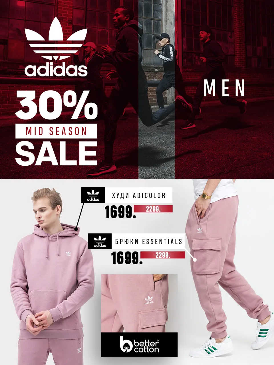 Adidas: Распродажа Mid Season до -30%