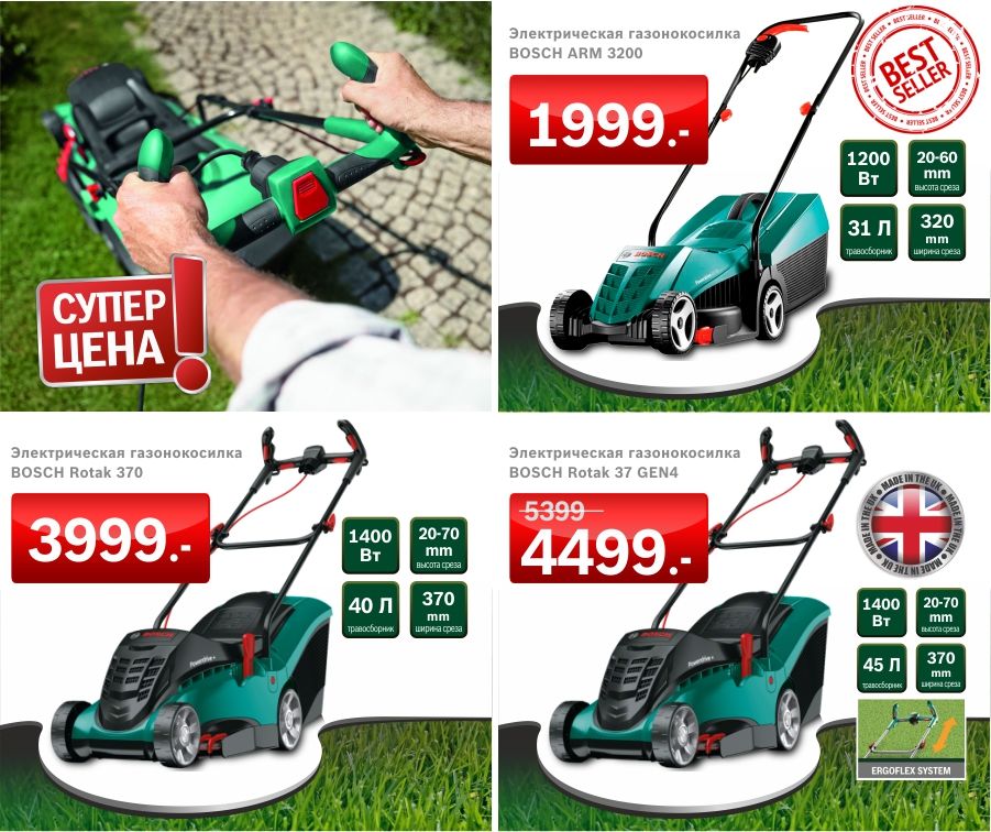 Bosch Skil: Скидки до 25% к закрытию садового сезона ®