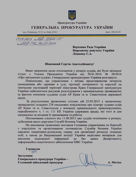 В розыск объявлены почти триста судей из Крыма