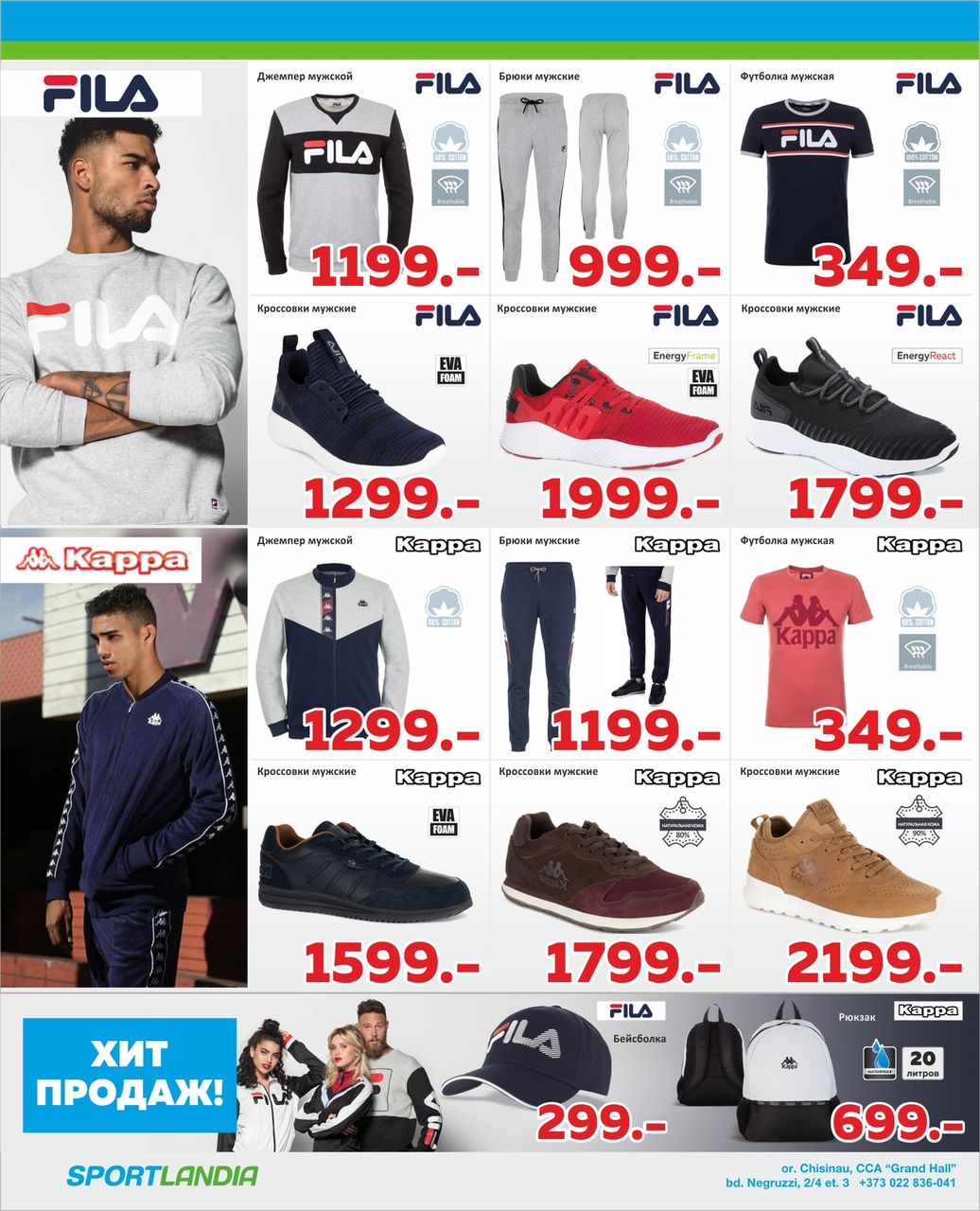 Sportlandia: каждому покупателю 1000 бонусных леев в подарок ®
