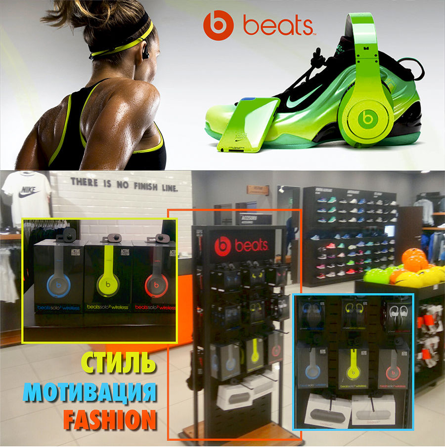 Nike: уникальная коллаборация Nike и Beats ®