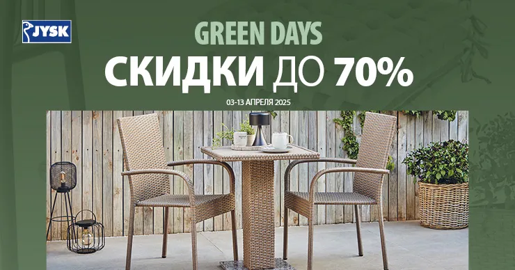 Jysk: Скидки до 70% по акции Green Days