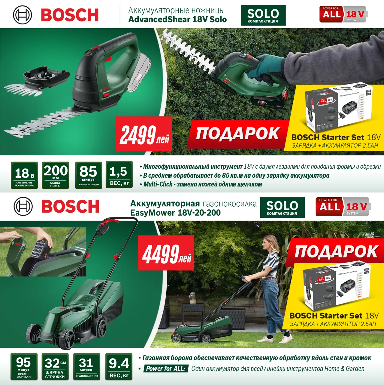 Bosch Store: Сезонные скидки на садовую технику Bosch - цены от 699 леев