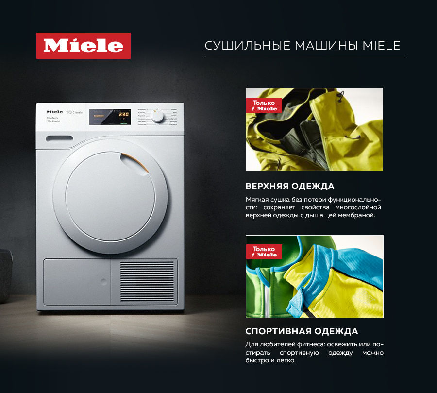 Premium Store: Сушильные машины Miele