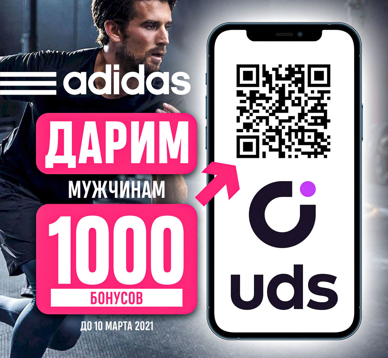 Adidas: Суперцены и суперподарки на 8 Марта