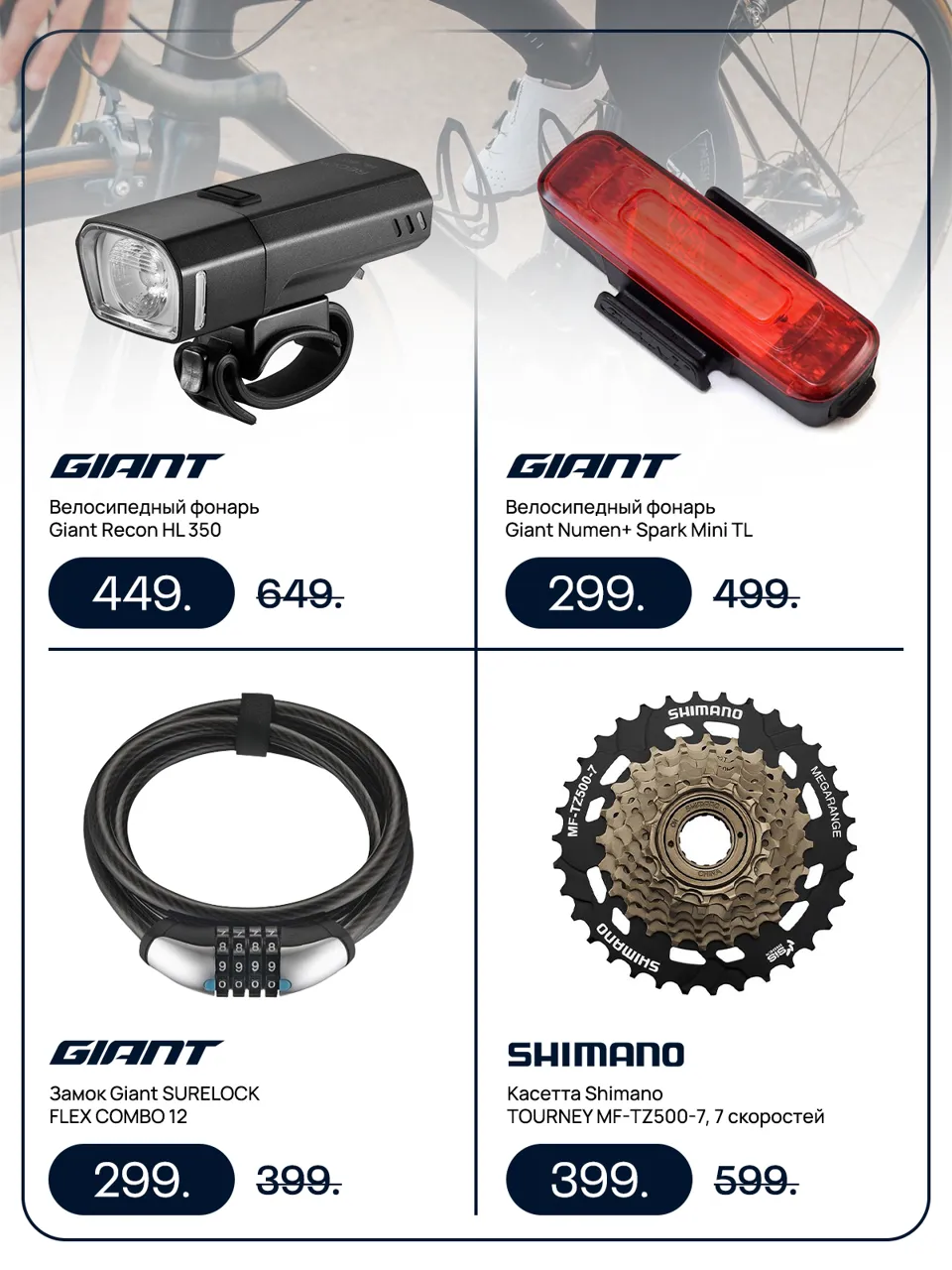 Giant: Главная распродажа года, скидки до -50%