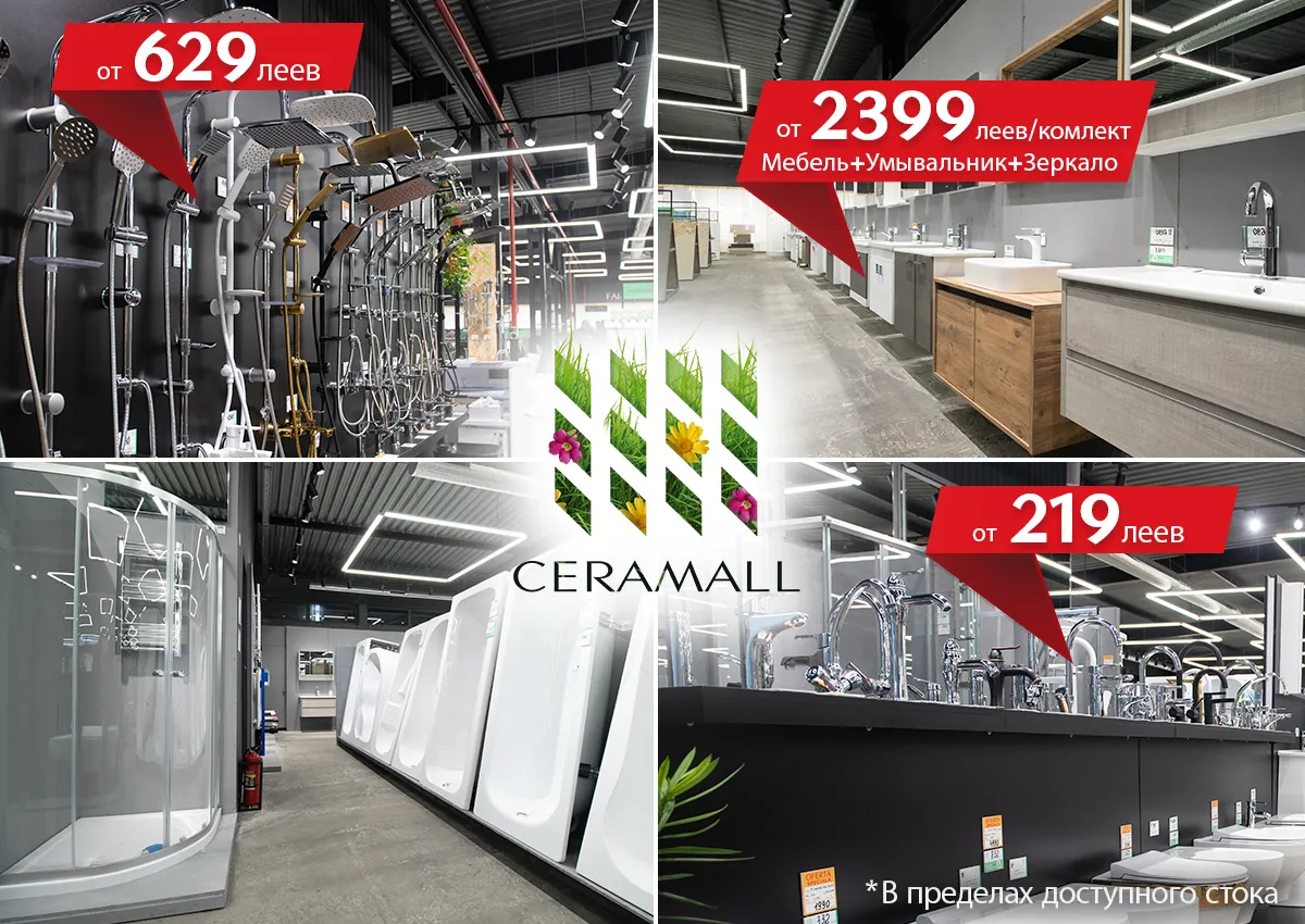 Ceramall: Последняя большая распродажа весны