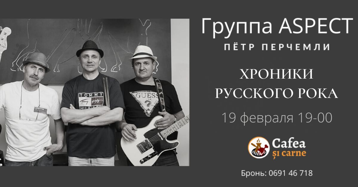 Афиша: Куда пойти на выходные в Кишиневе, 18 Февраля 2022 года