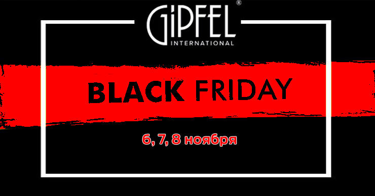 Gipfel: Распродажа по-черному