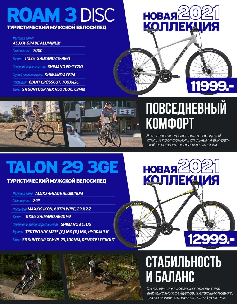 Giant: Новая коллекция велосипедов 2021 года уже в продаже