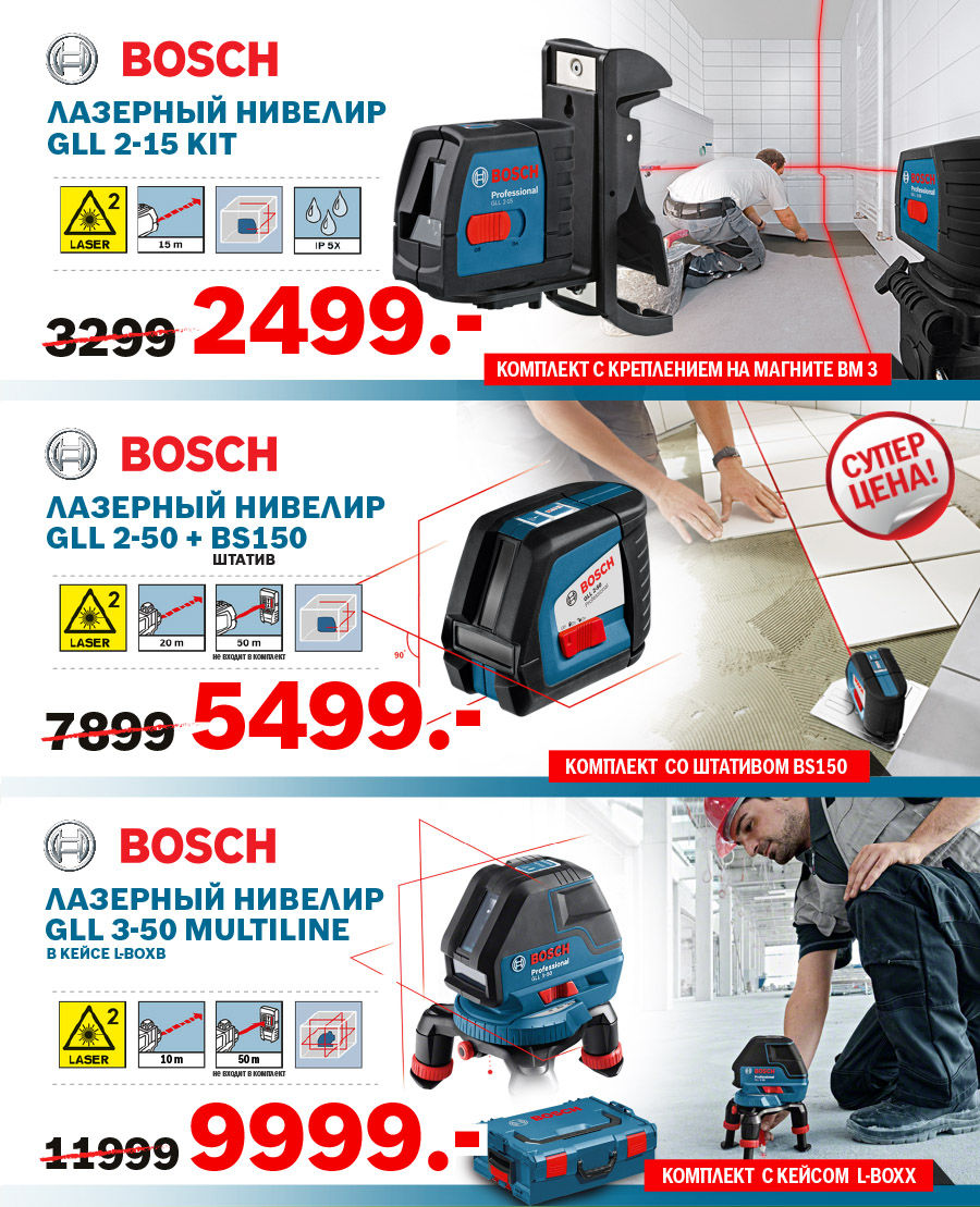 Bosch: Измерительная техника - Новинки и Суперцены ®