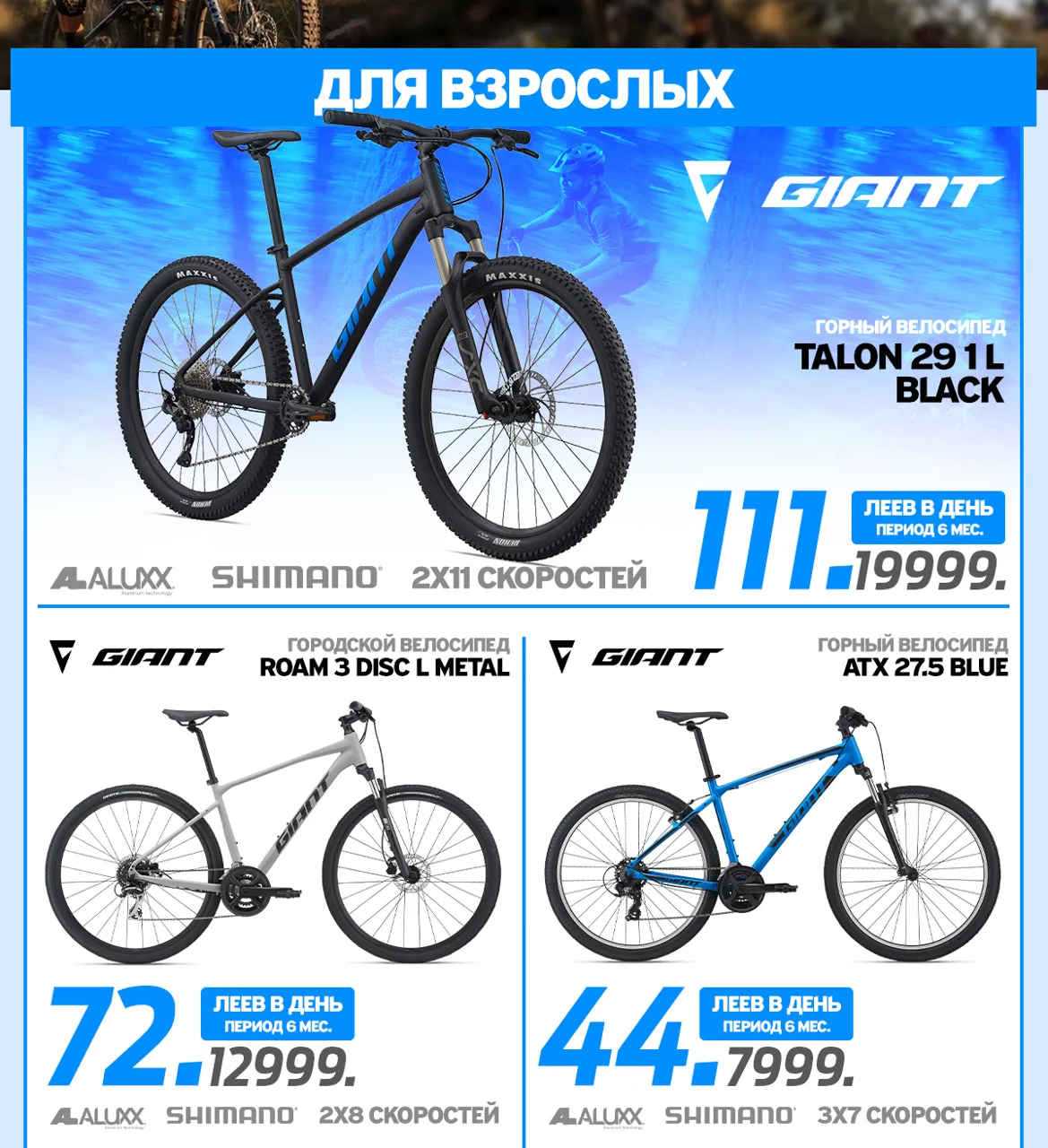 Giant: первый взнос – ноль, переплата – ноль за самый крутой байк в мире