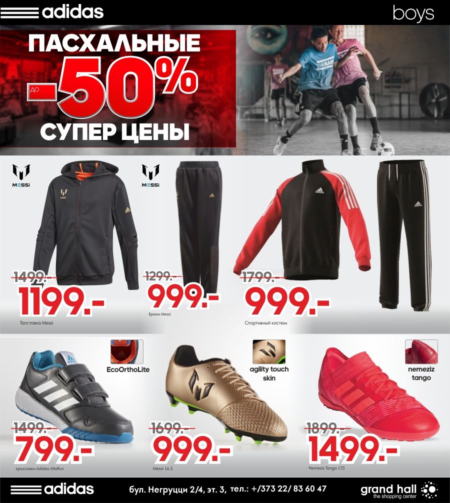 Adidas: пасхальные суперцены ®