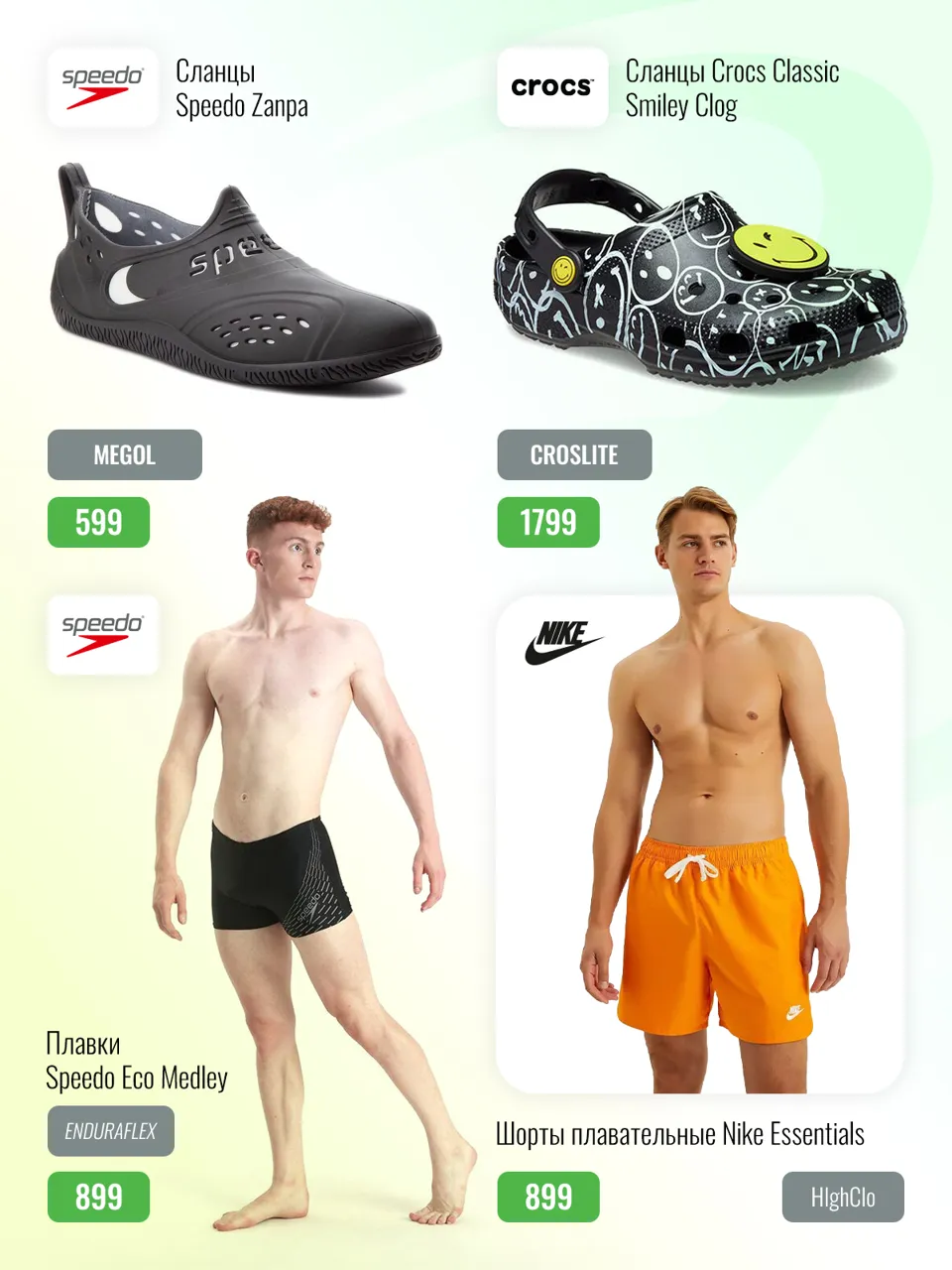 Sportlandia: Новая коллекция 2023 – Arena, Speedo