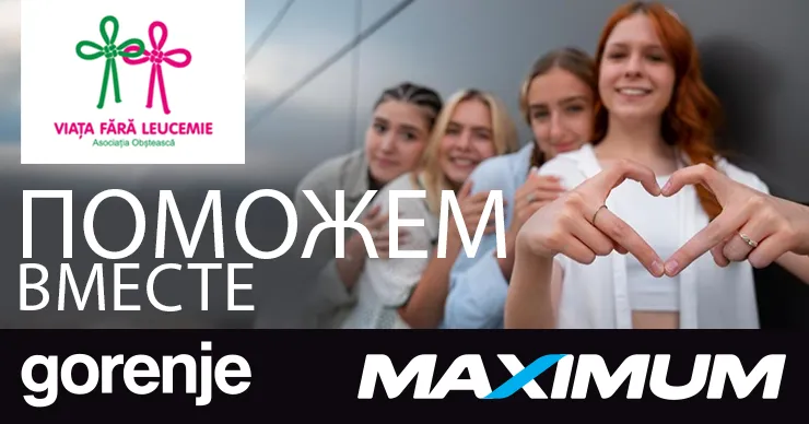 Maximum: Поможем вместе — от сердца, по делу, в нужный момент