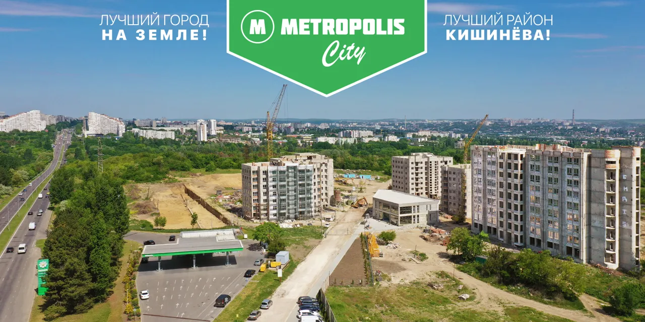 Metropolis City: Кишинёв - лучший город на Земле, Metropolis - лучший район Кишинёва