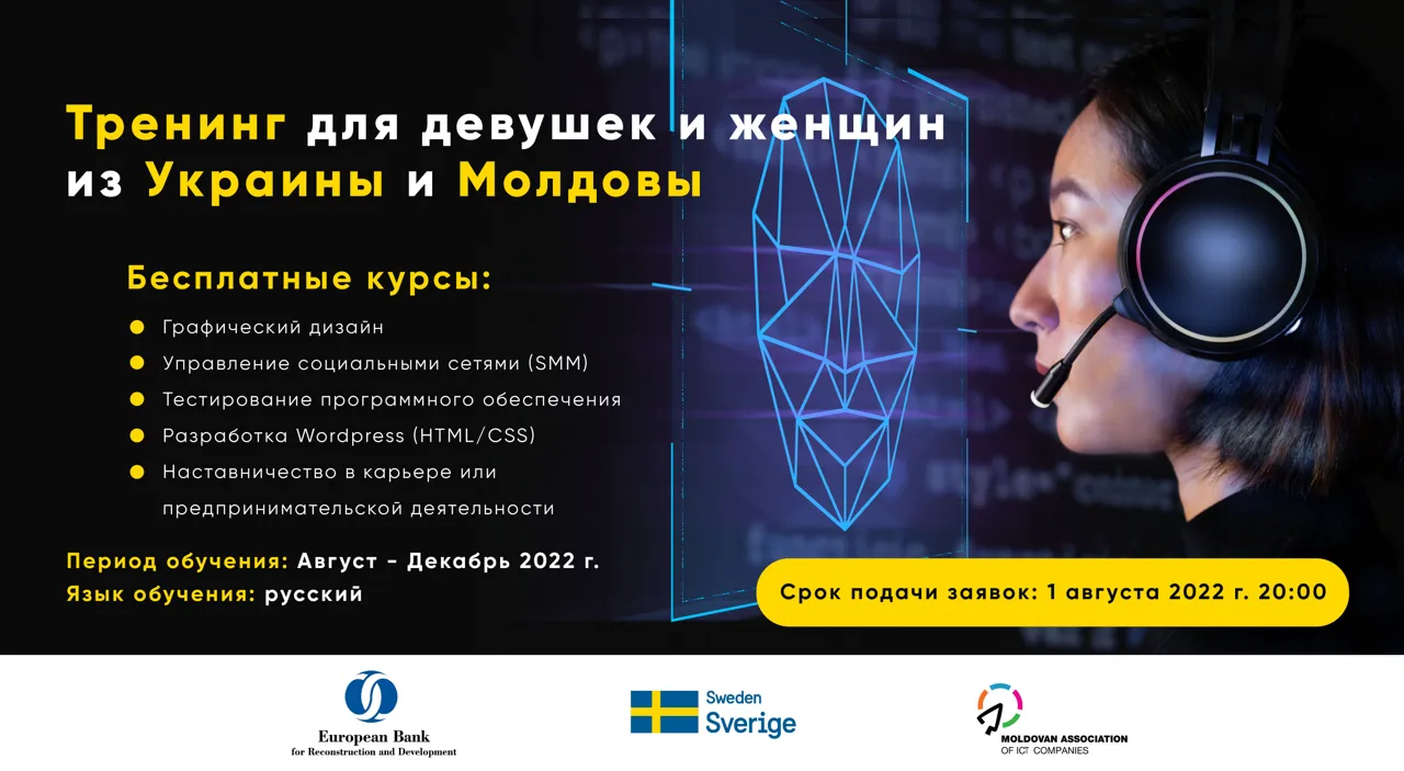 ATIC: Цифровые навыки для расширения возможностей девушек и женщин из Украины и Молдовы