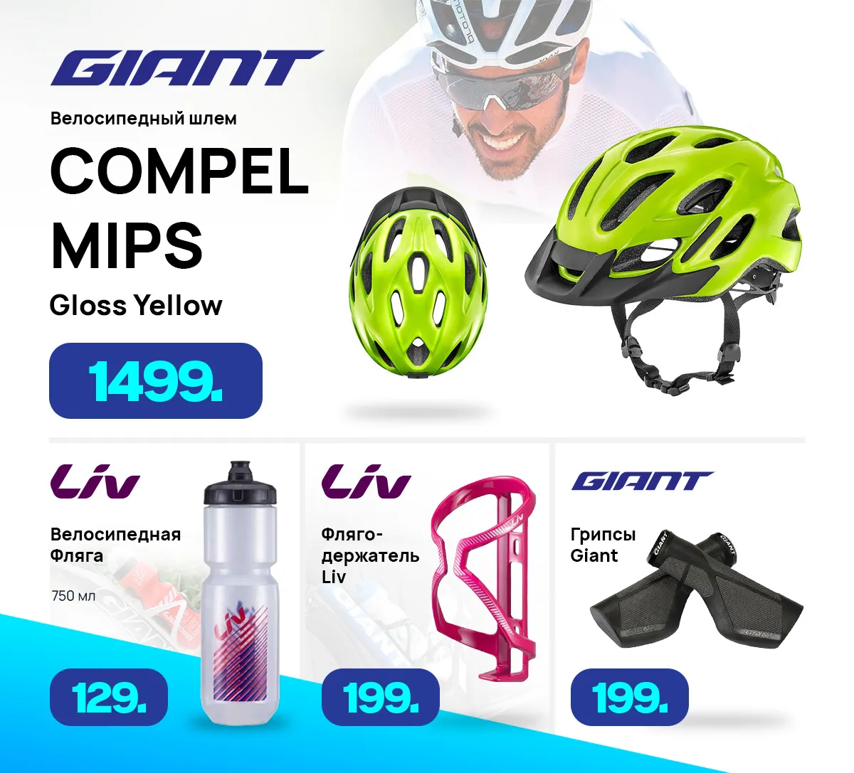 Giant: Главная распродажа года до -50%