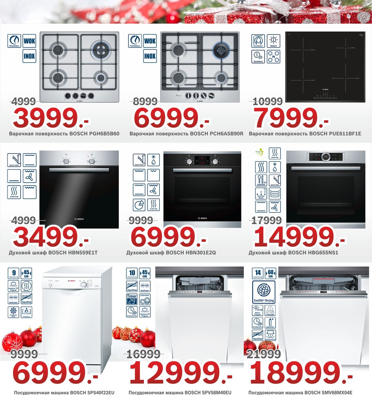 Bosch Siemens: Mega скидки - до 50% ®