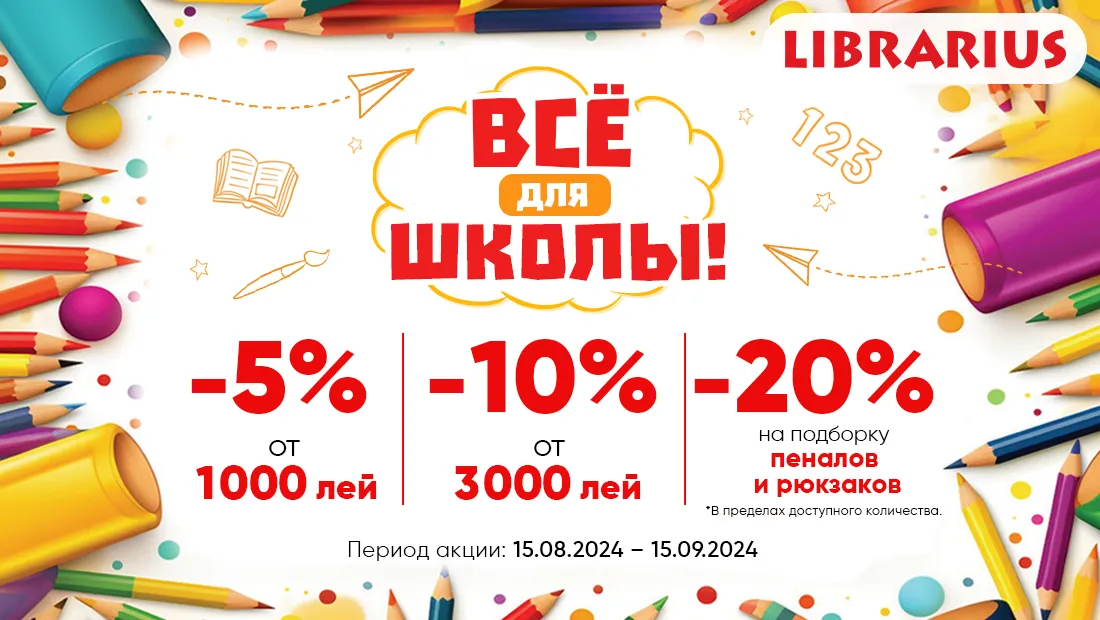 Librarius: Всё для школы! Учись, твори, открывай