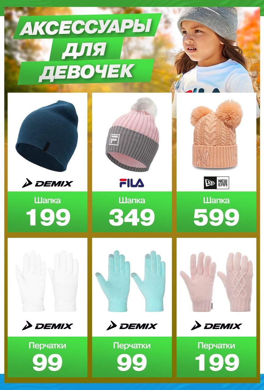 Sportlandia: новая коллекция термобелья, шапок, перчаток