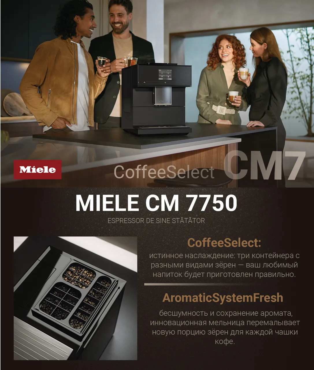 Miele: Лучший кофе для незабываемых моментов. Однажды Miele. Всегда Miele