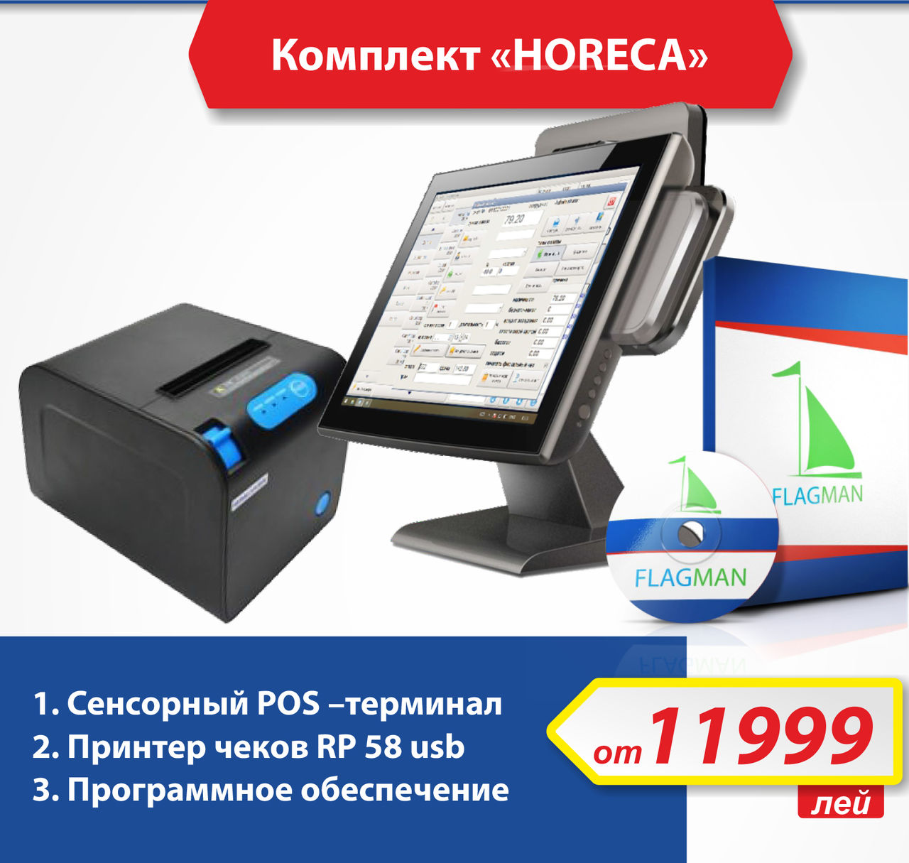 Alex S&E: комплексные решения для магазинов и ресторанов по специальным ценам ®