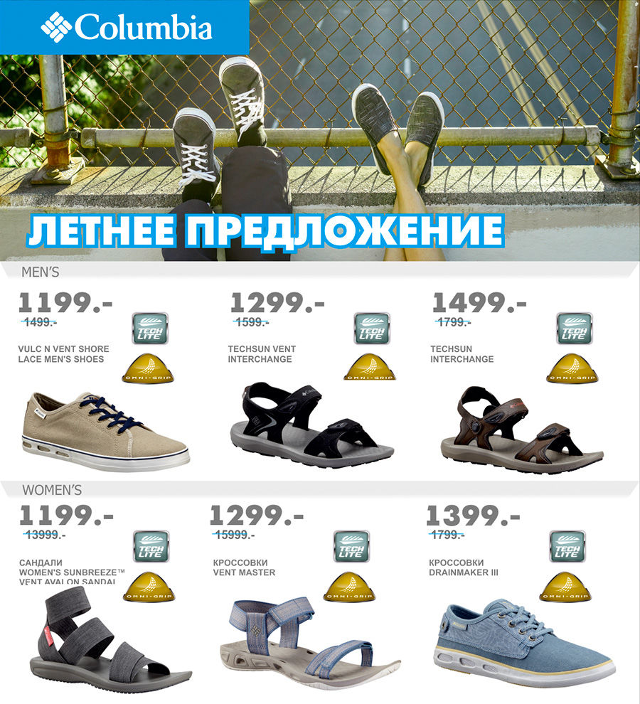 Сolumbia: Летняя спортивная экипировка ®