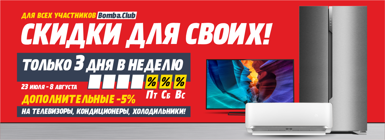 Bomba: Только для своих - скидки, бонусы, кэшбэк и подарки
