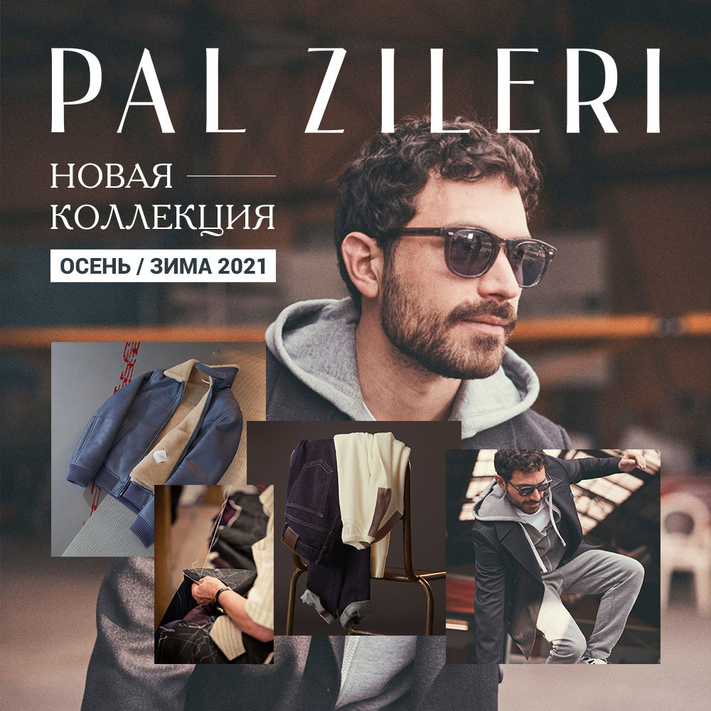 Pal Zileri: Новая коллекция мужской одежды премиум класса 2021 года