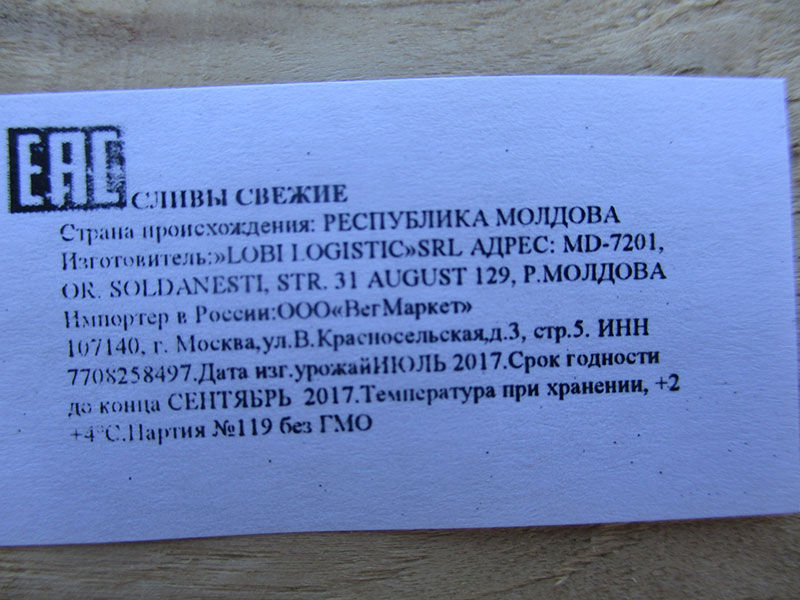 В Россию не впустили 20 тонн слив из Молдовы