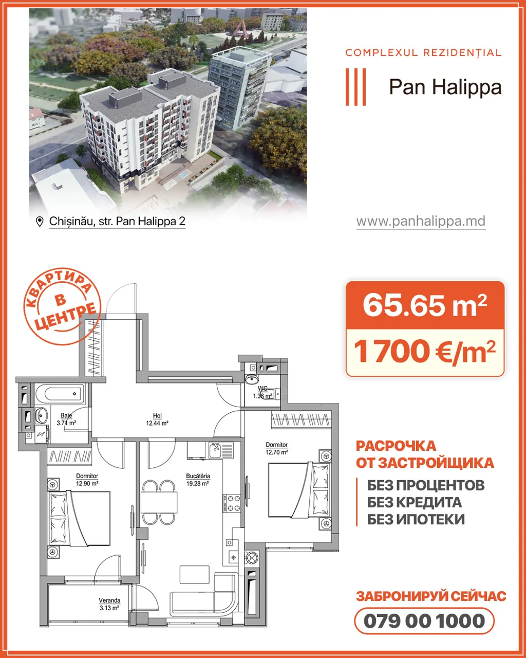 Pan Halippa: осталось всего 6 квартир в ультрацентре Кишинёва — цены от застройщика